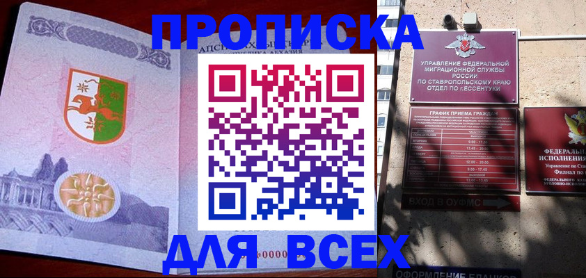 прописка регистрация в Покачах